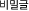 is_private